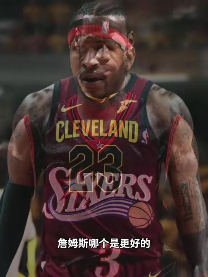 01年AI和18年老詹谁是更好的个人英雄主义?杨毅:AI OK是大小王